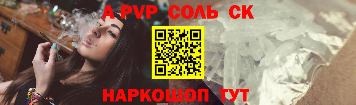 Alfa_PVP Crystall Глазов