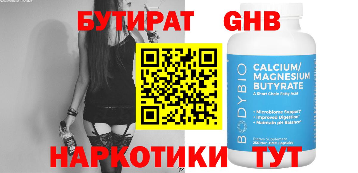 Глазов  Бутират BDO 33%  Вход с VPN 