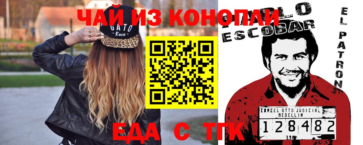 Еда ТГК марихуана  Вход с VPN  Глазов 