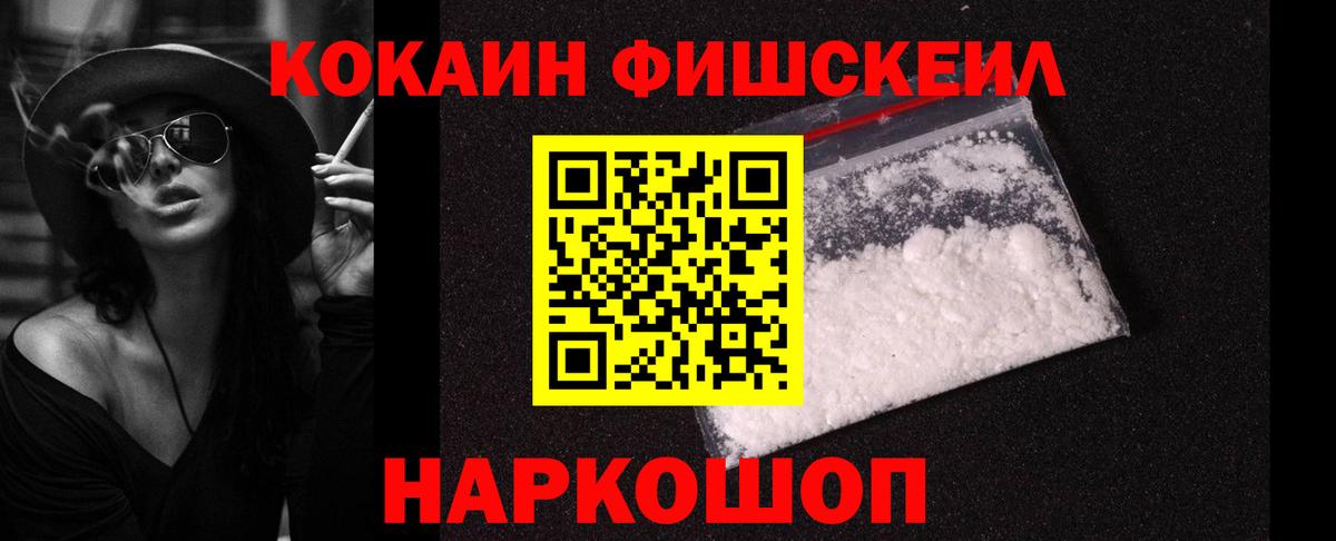COCAIN FishScale Глазов