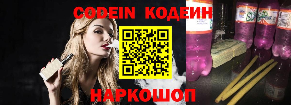 Кодеиновый сироп Lean напиток Lean (лин) Глазов