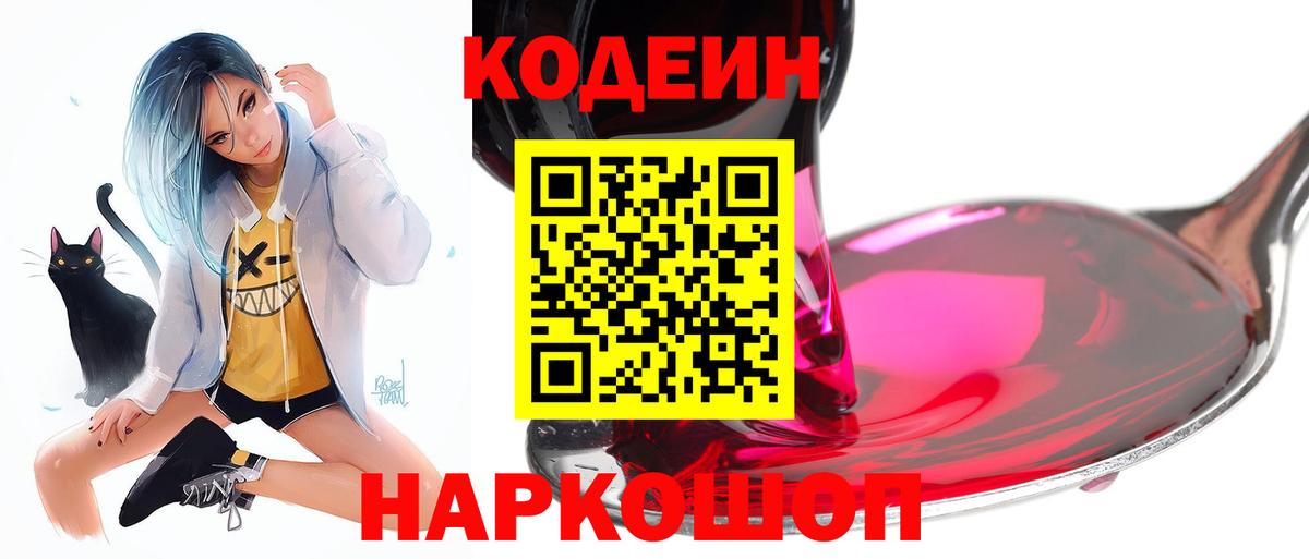 Глазов  Codein напиток Lean (лин)  Вход с VPN 