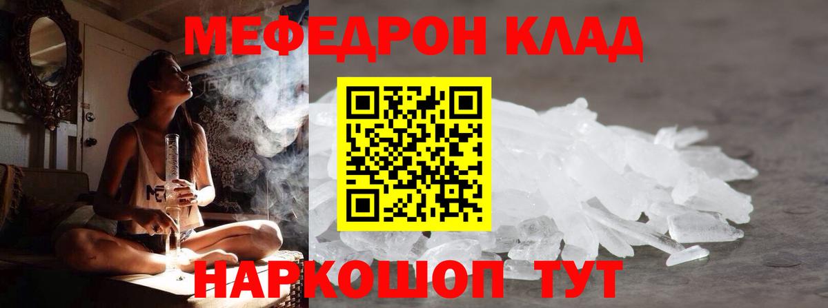 МЯУ-МЯУ кристаллы  Мефедрон  Глазов  Вход с VPN 